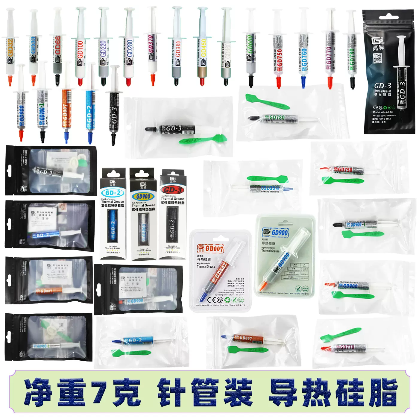 【跨境】高导净重7克g针管吸塑装GD450导热硅脂CPU散热硅胶膏SYBR