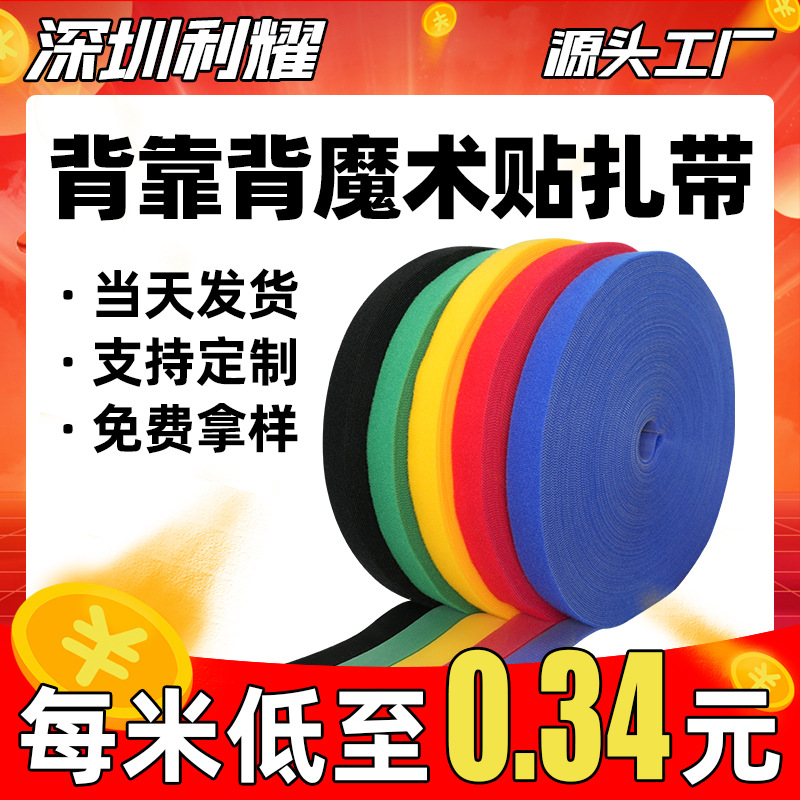 批发背靠背魔术贴可裁剪数据线扎带电线电缆尼龙自粘带植物绑带