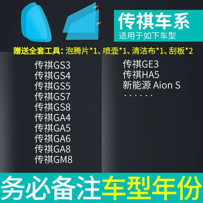 Rearview mirror rainproof sticker: film rainproof film reflective - special-for-trumpchi-side-window-rearview-mirror-test-film-5-pieces-in-total