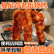 漫尼奇老街燒烤風味雞腿肉串300g/5串熟制微波日式炭燒燒烤串