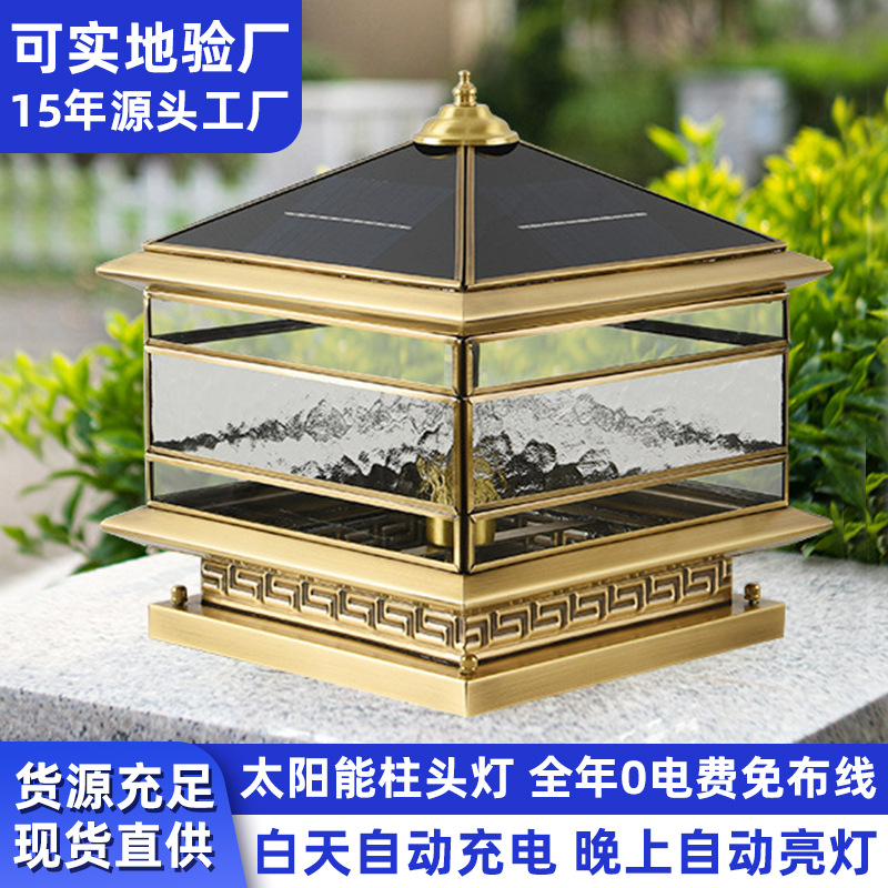 Lámpara de pilar solar de cobre europeo lámpara de pilar de puerta impermeable al aire libre lámpara de pilar de casa lámpara de pared de jardín lámpara de puerta de jardín
