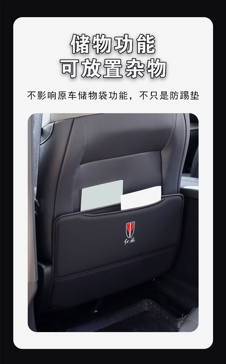 Special for Hongqi h5h6h7h9 seat anti-kick pad anti-scratch pad auto supplies interior decoration hs567 modification