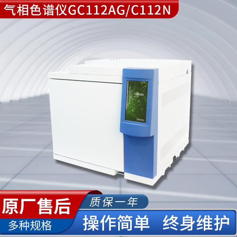 气相色谱仪GC112A，GC112N（TVOC 苯系物 环氧乙烷）上海精科包邮