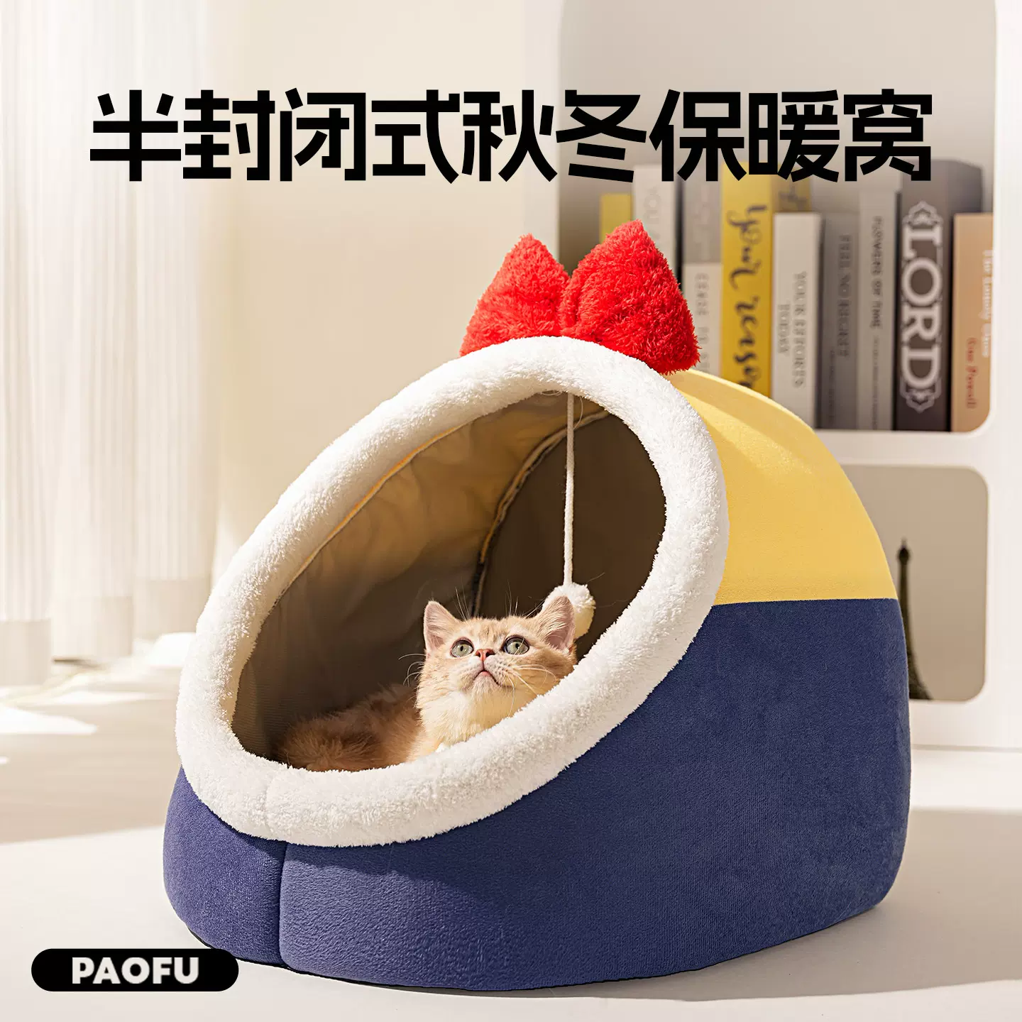 猫窝半封闭狗窝冬季加厚保暖防滑防风四季通用可拆卸宠物窝可拆洗