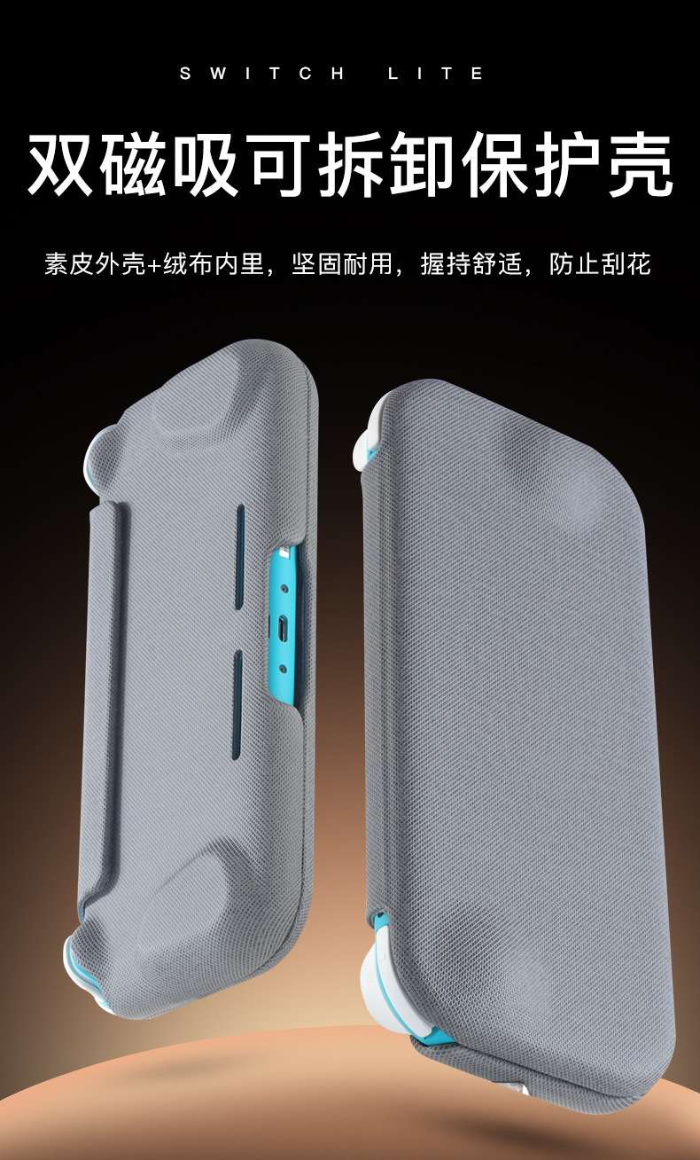 游戏机Switch lite游戏机全包边PU可分离保护壳 源头厂家直销货源