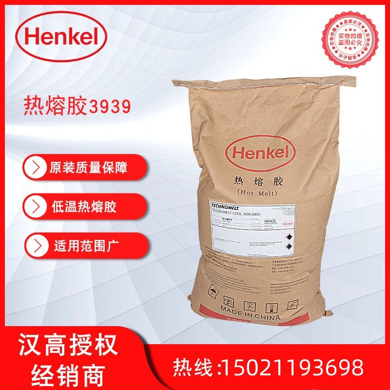 汉高Cool 3939书本背胶印刷铜版纸热熔胶  胶装机低温热熔胶