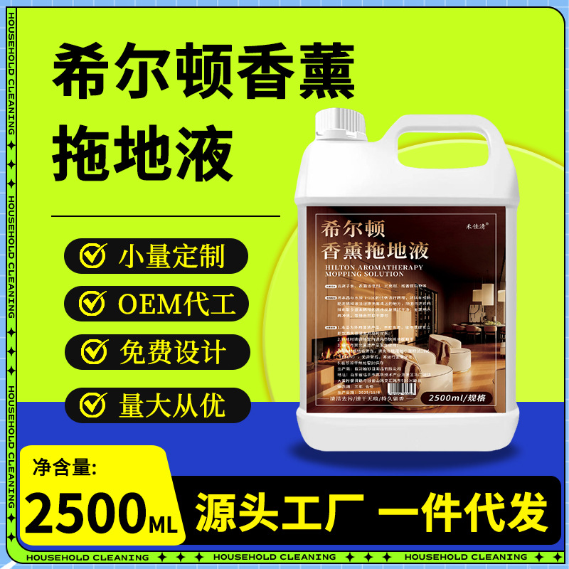 Hilton Aromatherapy Floor Cleaner Fragrance Household Tile Wood Floor Deodorizing Floor Stain Remover