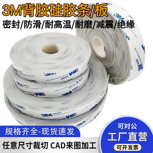 Single-sided 3M adhesive silicone rubber sheet silicone strip self-adhesive silicone sealing strip high temperature resistant anti-skid pad 0.1-20mm