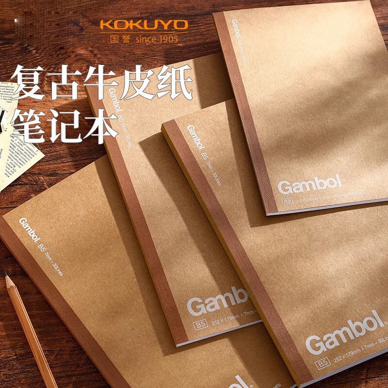 Japan's national reputation horizontal line this KOKUYO retro soil yellow this 7mm horizontal line notebook Kraft paper cover soft copy