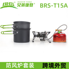 包邮兄弟BRS-T15A户外便携防风气炉野营炉头炊具套锅装备