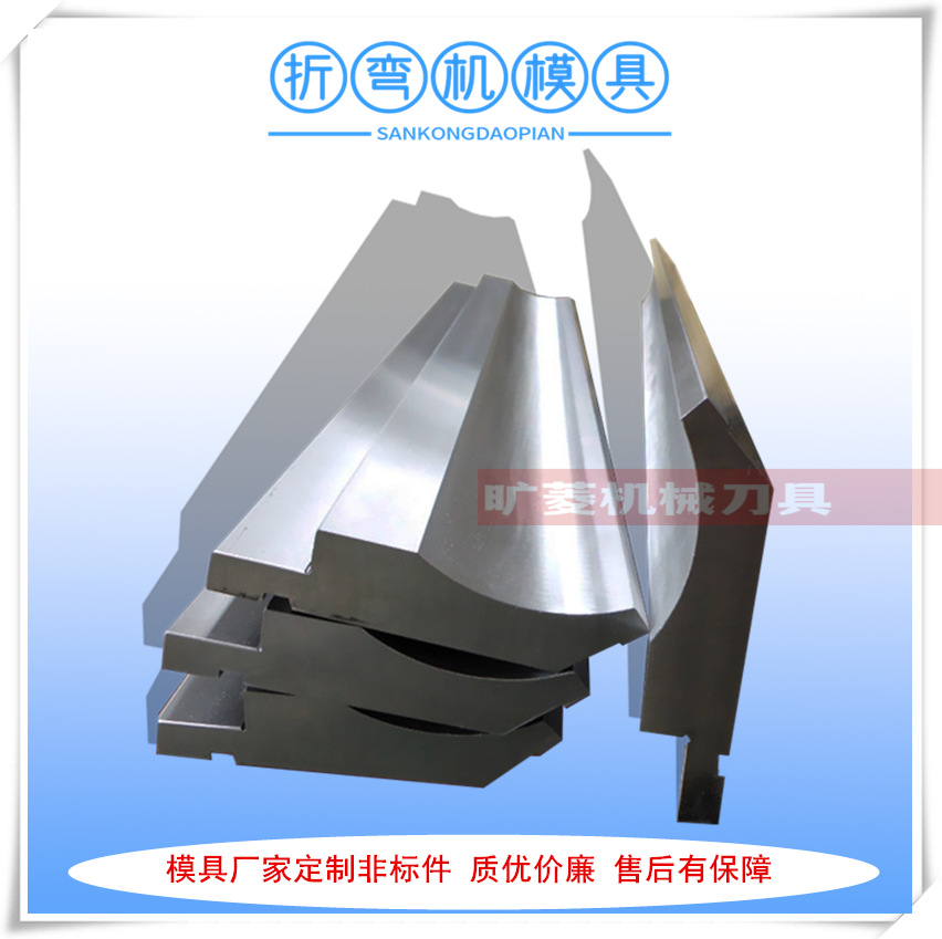 上海厂家供应折弯机上模具 折弯机标准小弯刀模