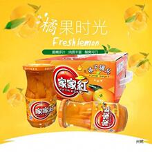 水果罐头家家红245毫升橘子黄桃什锦梨白桃山楂莓多味混合包邮