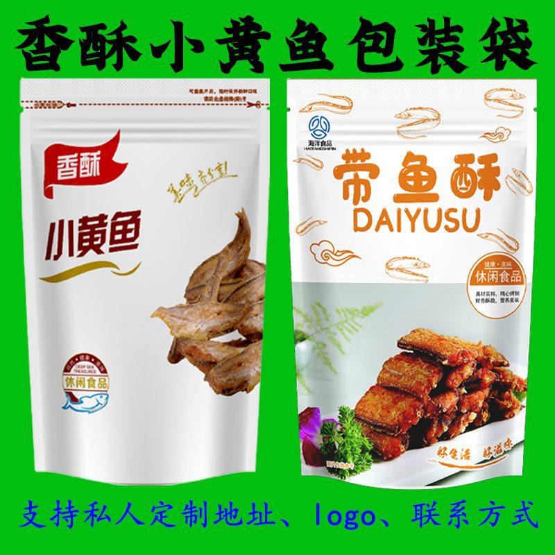 香酥小黄鱼包装袋 即食黄鱼酥黄鱼干自封口塑料袋半斤500克一斤装