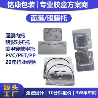 眼影面膜眼膜唇膜透明吸塑内托包装盒 pet化妆品对折吸塑托盘定制