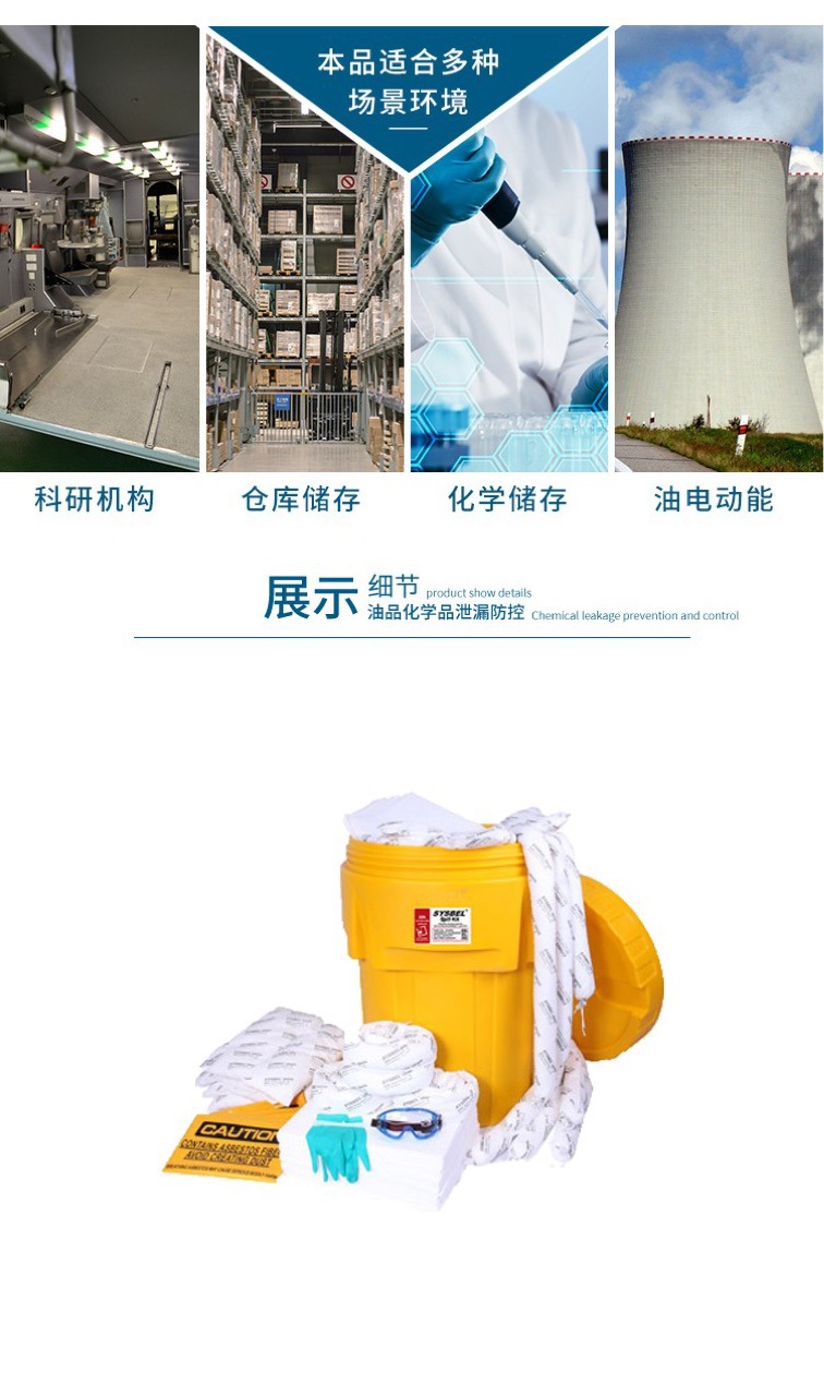 西斯贝尔 SYK202油类防泄漏套装20加仑油类20Gal泄漏应急处理桶