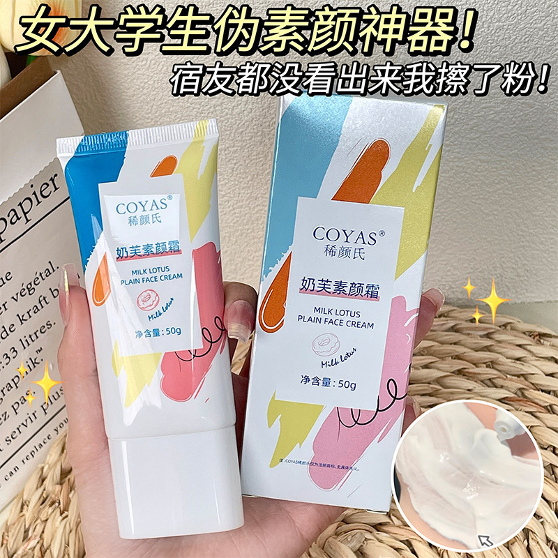 奶芙素颜霜自然提亮肤色隐匿毛孔上妆持久不卡粉伪素颜懒人隔离霜|undefined