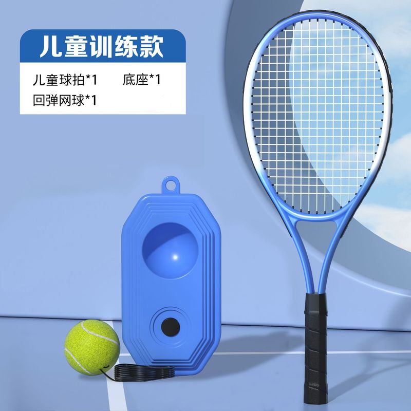 テニスのトレーニング器は一人でラインを持っています。一人で初心者の神器を練習します。|undefined