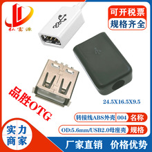 OTG转换器外壳 塑料USB充电器ABS外壳公模塑胶外壳适用type-c接口
