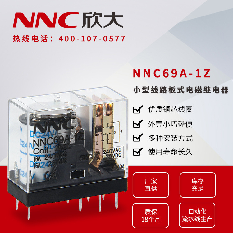 欣大电气NNC69A-1Z JQX-14FC-1Z G2R电磁继电器大电流16A转换型DC