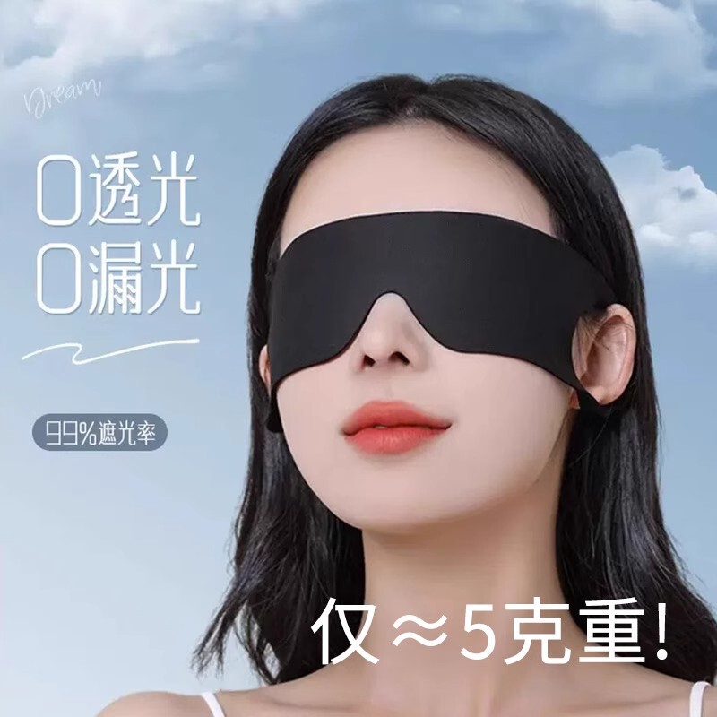 遮光睡眠眼罩男女缓解疲劳耳挂耳精神睡觉轻薄好物失眠立体护眼|undefined