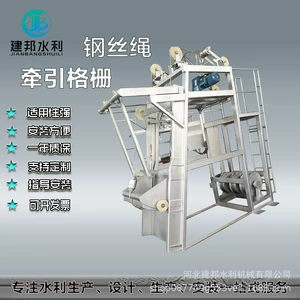 [三索式反捞式自动捞渣机钢丝绳牵引格栅 不锈钢牵引式格栅除污机]