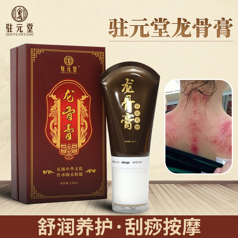 在元堂竜骨膏養生掻爬筋骨腰背脚肩舒筋発熱精油マッサージ精油透骨膏|undefined