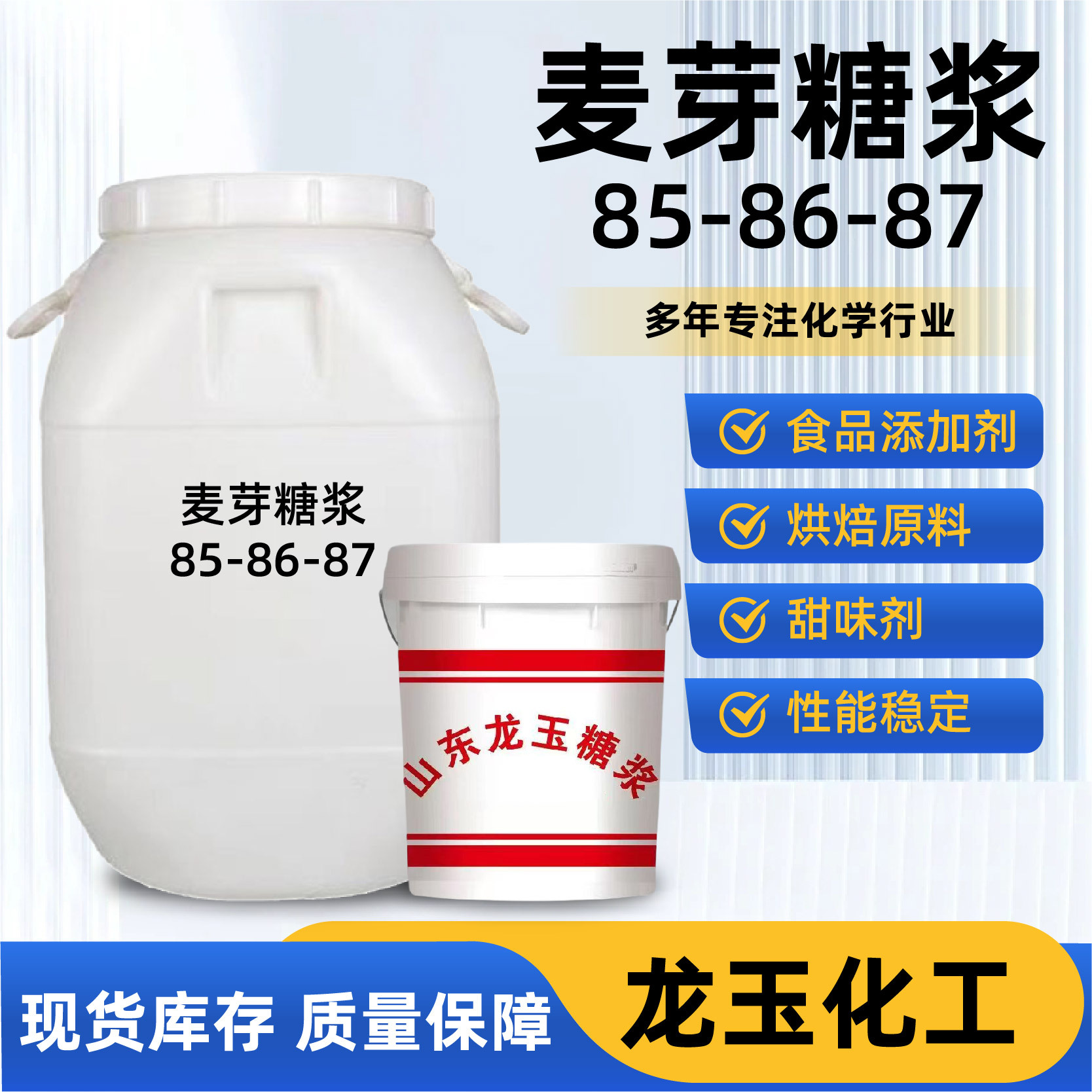麦芽糖浆85 葡萄糖浆食品甜味剂果葡糖浆 87%麦芽糖浆食品级