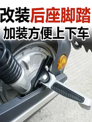 side pedals, extended and widened | Electric vehicle pedal