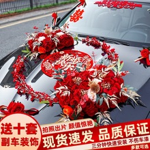 主婚车装饰车头花全套中国风式创意花车布置套装结婚车队用品