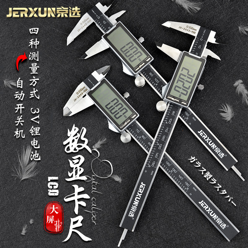 京选电子游标卡尺高精度家用高深度文玩翡翠小型测量油标数显卡尺