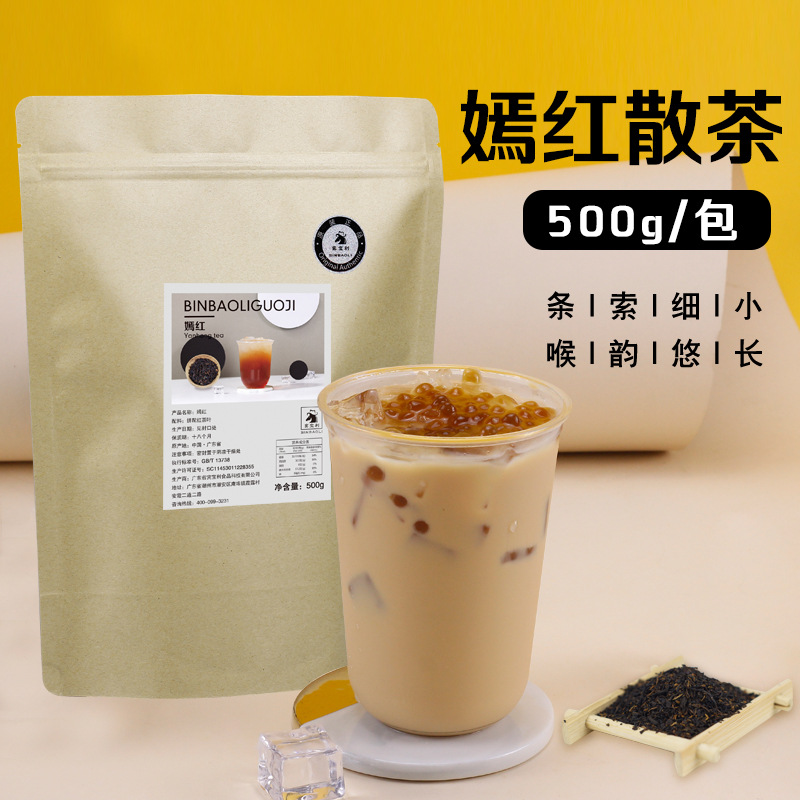 宾宝利茶饮专供红茶叶厚烧蛋糕波波奶茶店专用浓香型嫣红茗茶茶叶