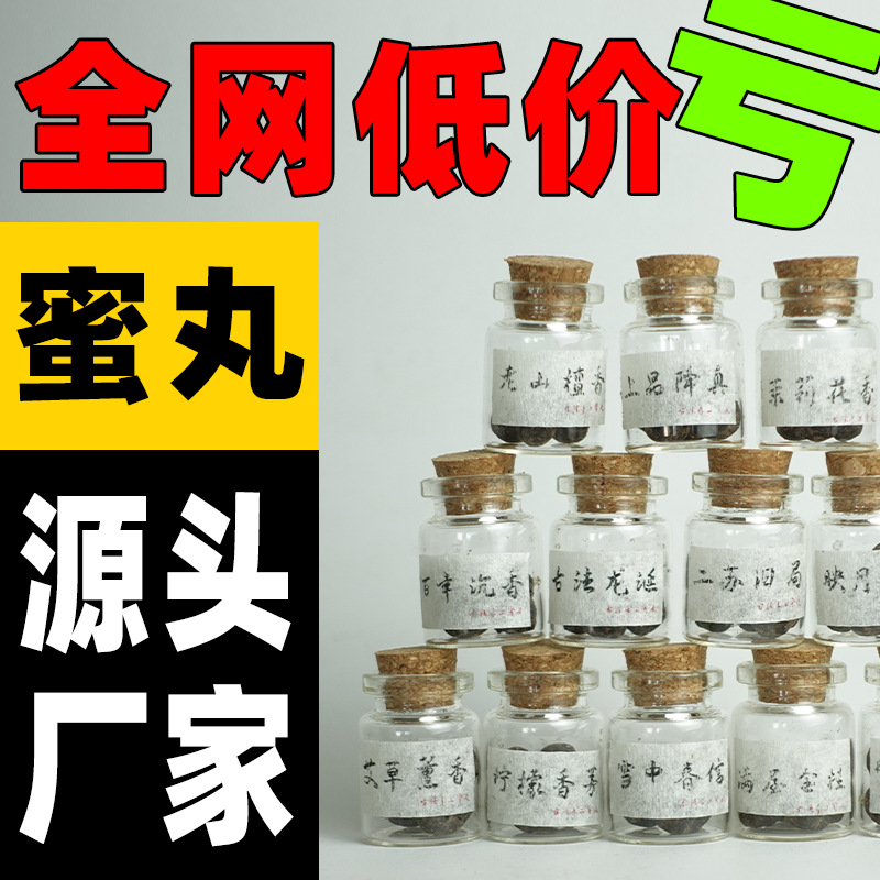 手工蜜丸香囊香丸檀香沉香龙涎桂花鹅梨帐中香家用室内手工合香