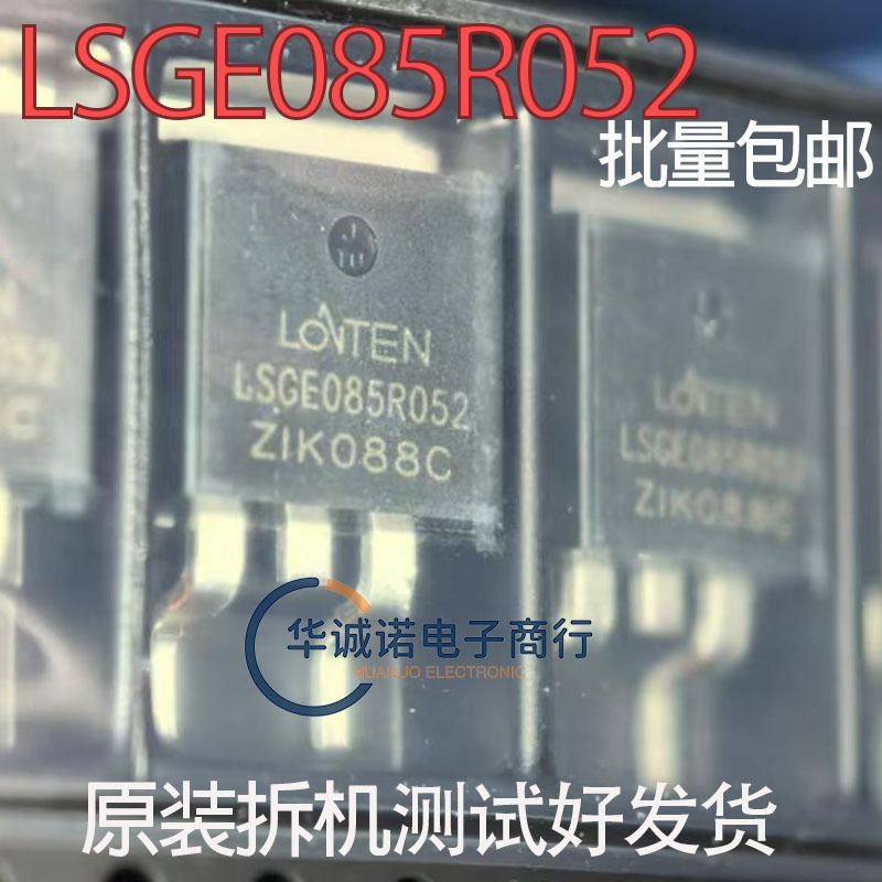 LSGE085R052原装进口拆机LSGE085R052大芯片大功率三极管测好