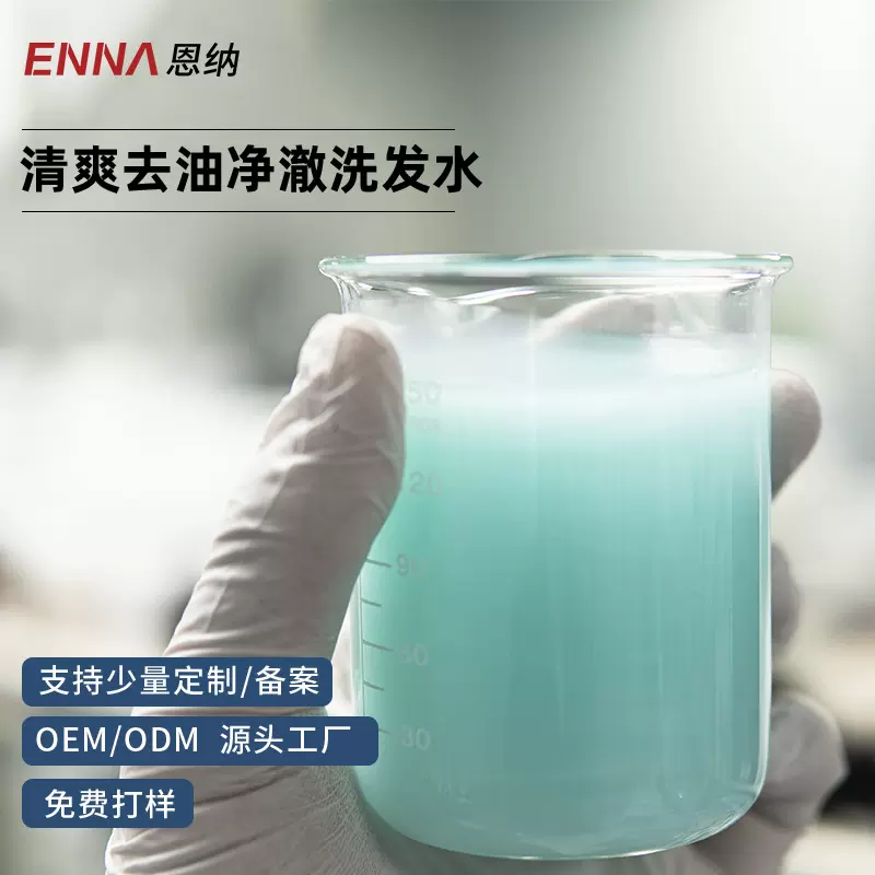 清爽去油净澈洗发水定制OEM 去油去痒清爽柔顺洗发水源头工厂批发