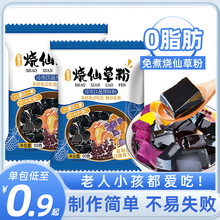 烧仙草粉黑白凉粉儿童果冻粉甜品家用自制0脂仙草冻奶茶店11