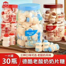 德酷老酸奶风味奶片糖果酸梅味零食健康小吃营养酸奶糖小瓶压片