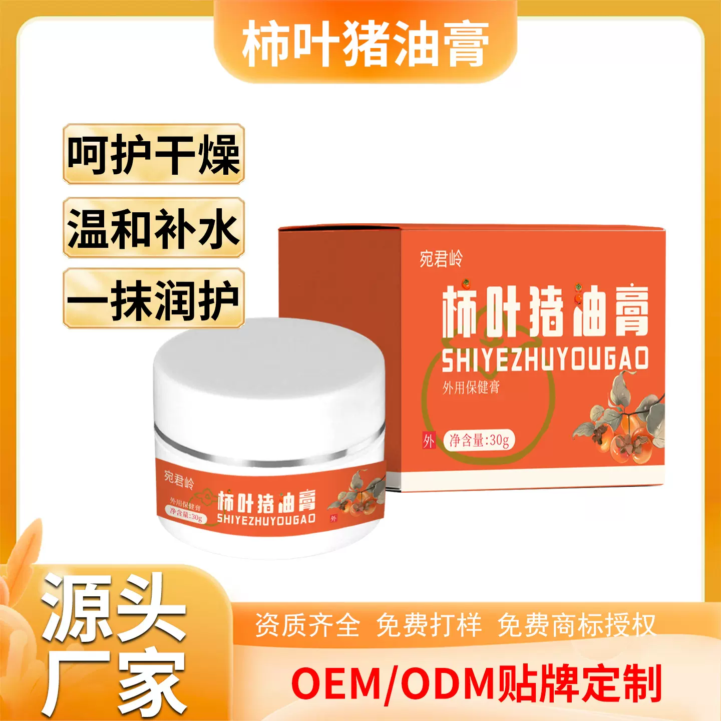 定制柿叶猪油膏草本萃取面霜手霜古法手工熬制柿叶膏柿子叶膏代发