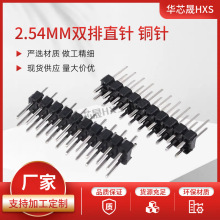 2.54MM双排 排针DIP直插插针2*2P/3/4/5/6/7/8/10/20/40P铜针环保