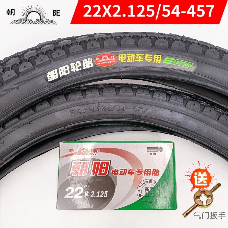 朝阳轮胎22x2.125电动车内外胎54-457内外胎丁基胶内胎直嘴加厚胎
