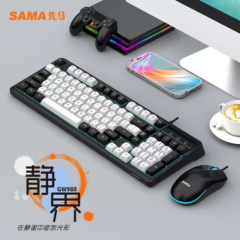 先马GW980拼色键盘鼠标套装键盘USB商务办公游戏键鼠套装