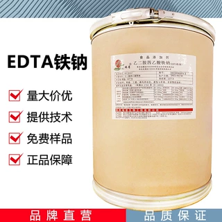 EDTA铁钠 CAS：15708-41-5 乙二胺四乙酸铁钠 营养强化剂