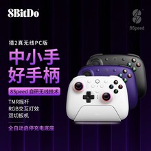 8BitDo��λ�ëC��������2��o��PC���Α��ֱ��{��pc��Xsteam�w��