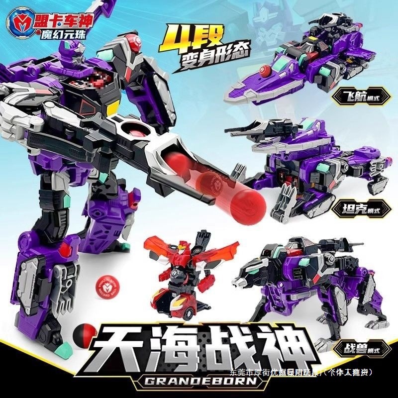 新款天海战神机器人儿童玩具盟卡车神之魔幻元珠汽车机甲变身其它