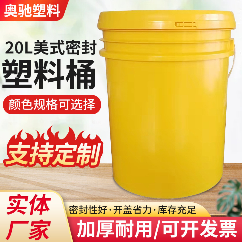 20L美式密封塑料桶 车行洗车液存储包装桶包装油漆洗车液桶