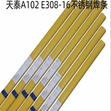天泰大西洋京雷A102 E308-16 304不锈钢焊条 白钢焊条 2.5 3.2mm