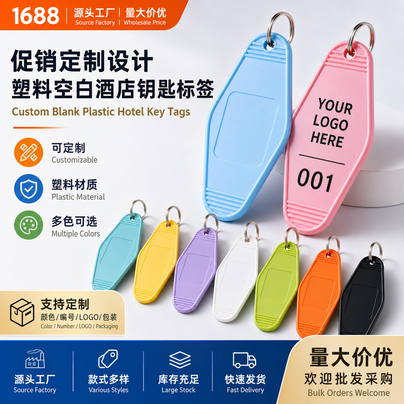 Promotional custom design plastic blank hotel key tag color number card candy color key card