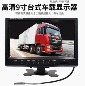 9 düymlük yük maşını monitoru, ikili video girişi, 12V24V avtomobil ekranı