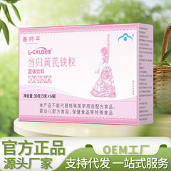 L-CALORIE当归黄芪铁颗粒30克 厂家直销现货可代发可批