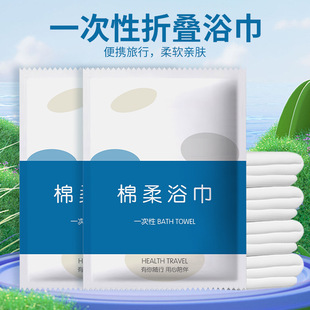 Travel Disposable Folding Bath Towel Hotel Hotel Travel Bath Towel Independent Packaging Large Thickened Face Towel