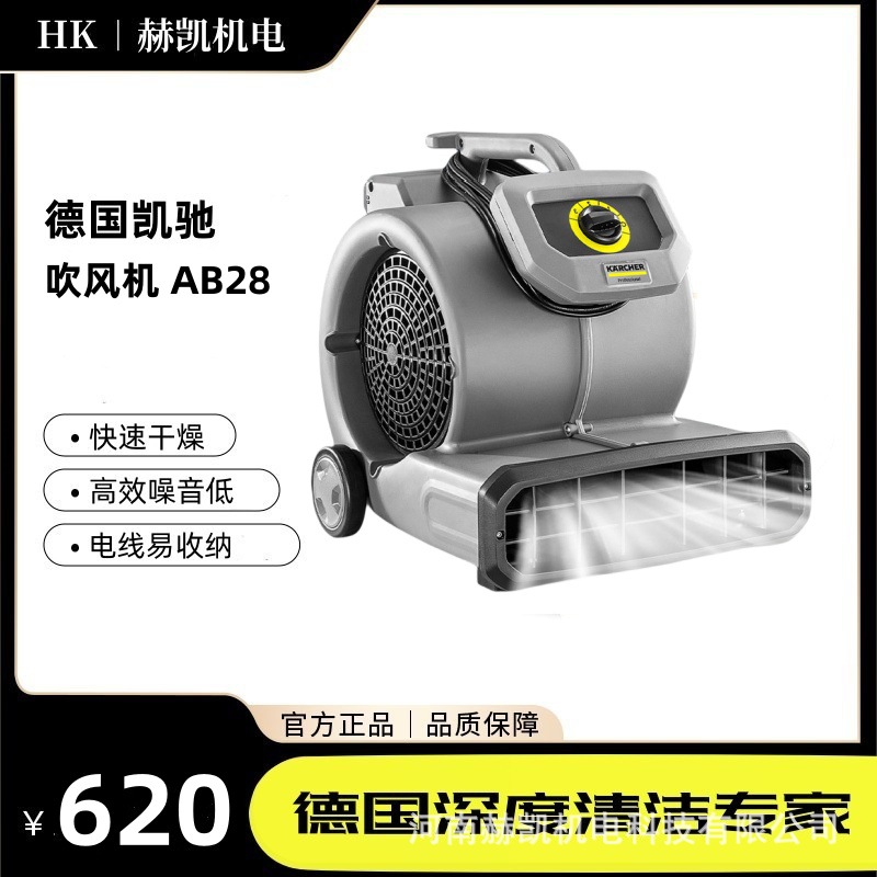 德国卡赫（凯驰）吹风机冷风工业大功率卫生间地面吹干AB28